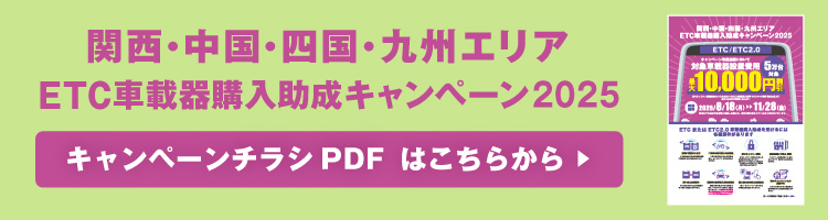 キャンペーンチラシPDFはこちら